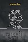 Chuppi (Hindi Edition) Chuppi (Hindi Edition)