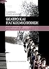 Θέατρο και παγκοσμιοποίηση: Αναζητώντας τη «χαμένη πραγματικότητα»