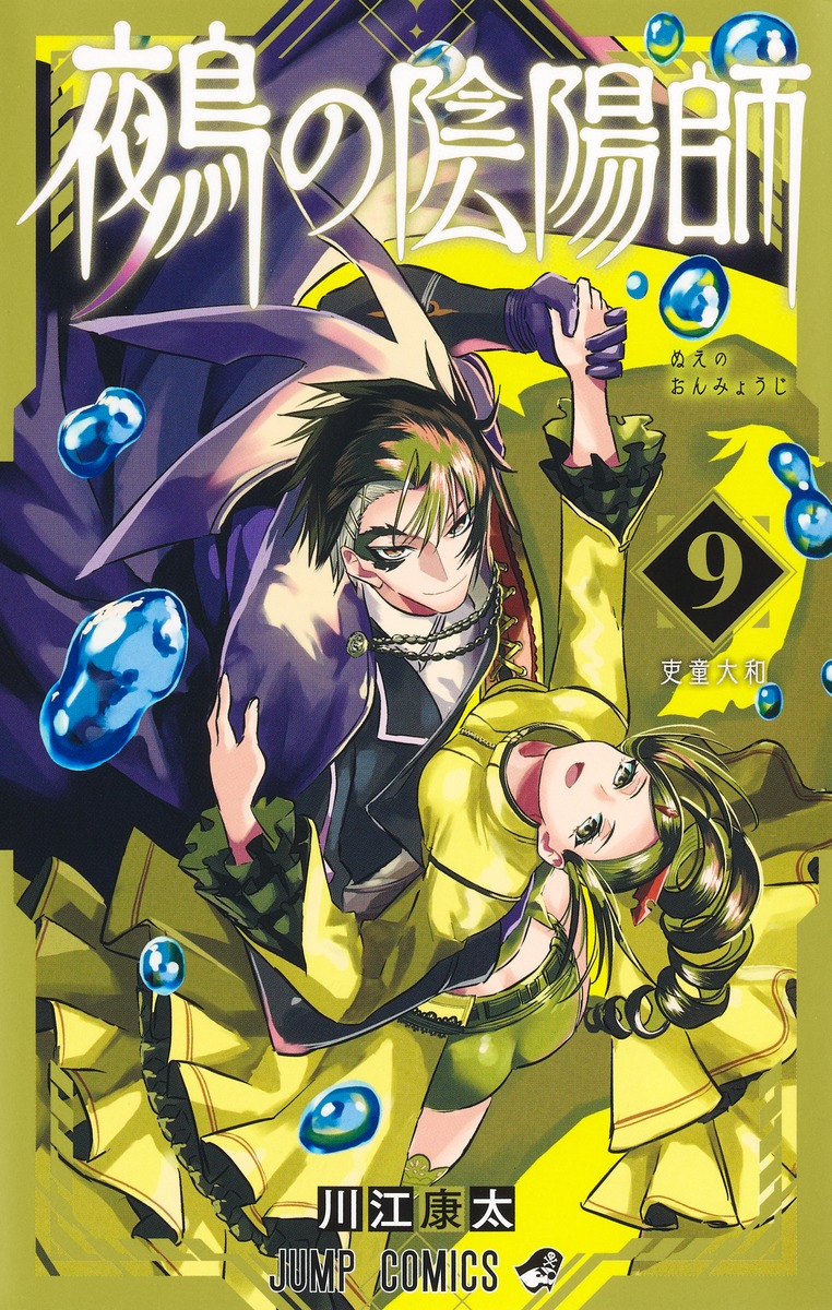 鵺の陰陽師 9 [Nue no Onmyōji 9]