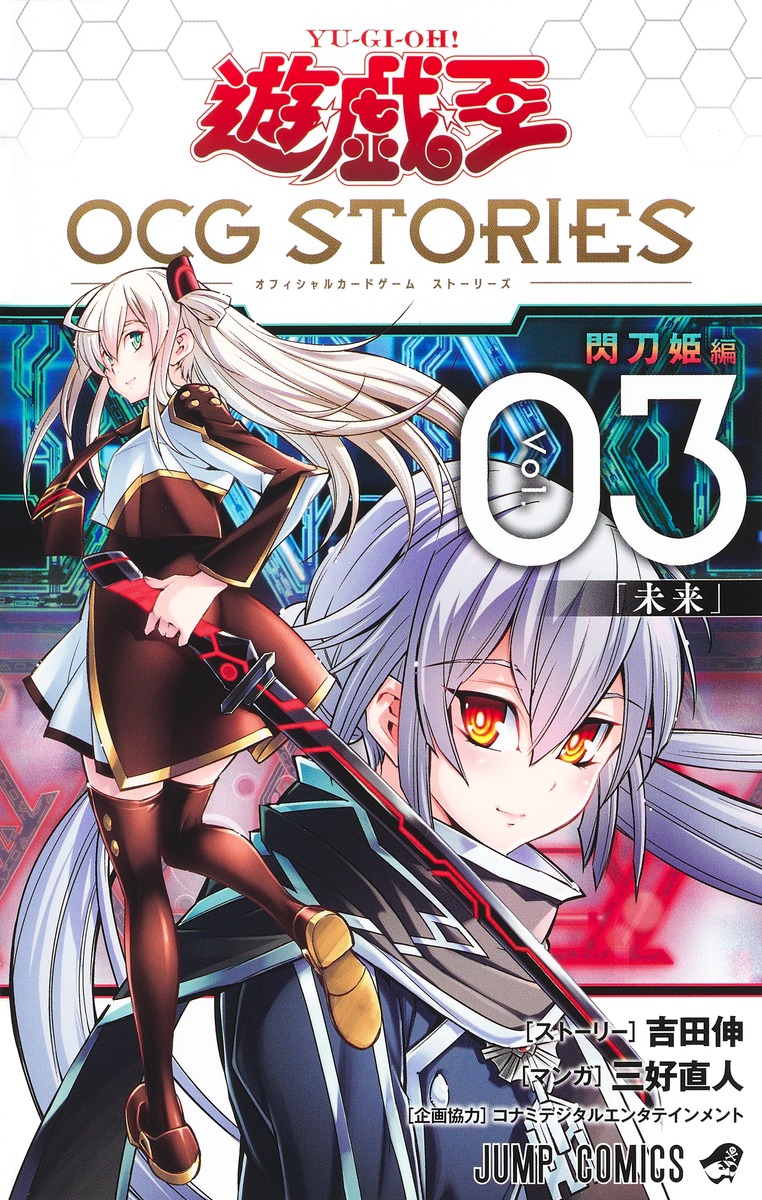 遊☆戯☆王OCG STORIES 3 [Yu☆Gi☆Oh OCG Stories 3]