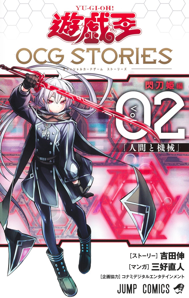 遊☆戯☆王OCG STORIES 2 [Yu☆Gi☆Oh OCG Stories 2]