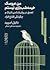 من عروسک خیمه‌شب بازی نیستم: تعمق در روان‌شناسی تاریک و چگونگی اقناع افراد