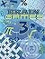 Brain Games 3 (Brain Games ...