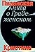 Книга о Граде женском