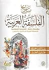 تاريخ الفلسفة الع...