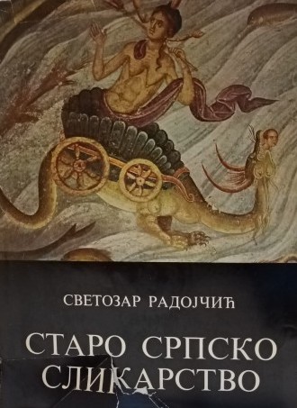 STARO SRPSKO SLIKARSTVO (Hardcover)