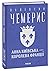 Анна Київська - королева Франції