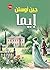‫إيما: (رواية)‬ (Arabic Edition)