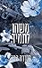 משהו לתמיד (אהבה בחלקים #4)