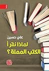 لماذا نقرأ الكتب ...
