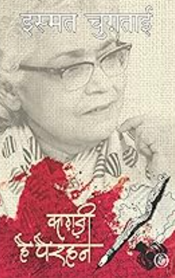 कागजी है पैरहन