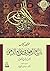 مختصر كتاب بدائع الزهور في وقائع الدهور