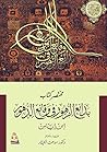 مختصر كتاب بدائع ...