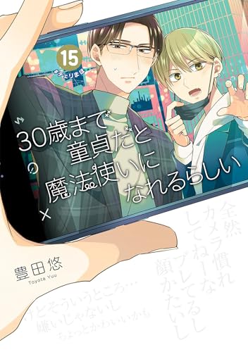 Cherry Magic! Thirty Years of Virginity Can Make You a Wizard?! 15 (Paperback)