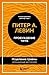 Пробуждение тигра. Исцеление травмы. Легендарный бестселлер (... by Питер А. Левин