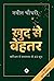 Khud Se Behtar  Career Mein Saphalata Ke 15 Sutra by Naveen Chaudhary