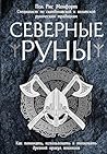 Северные руны. Ка...