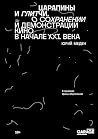 Царапины и глитчи...