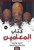 كتاب المعلمين