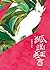 狐說狂言