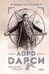 Лорд Дарси. Убийс...