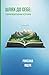 Шлях до себе: Терапевтичні історії (Ukrainian Edition)