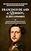 Francisco de Asís de Borbón, el rey consorte (Spanish Edition)
