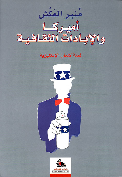 أميركا والإبادات الثقافية (Paperback)