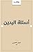 أسئلة اليدين