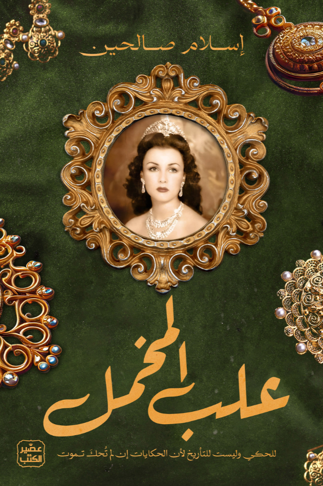 علب المخمل (Paperback)