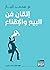 إتقان فن البيع والإقناع
