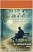 "उस रात की खामोशी": "एक अधू...