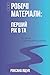 РОБОЧІ МАТЕРІАЛИ: ПЕРШИЙ РІ...