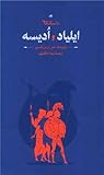 داستان‌های ایلیاد...