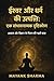 ईश्वर और धर्म की उत्पत्ति : एक संभावनात्मक दृष्टिकोण लेखक : मयंक शर्मा