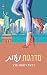 מדרגות נעות