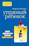 Упрямый ребенок: ...
