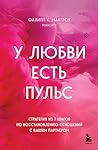 У любви есть пуль...