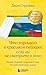 Что хорошего в красивом пейзаже, если вы не смотрите в окно. Новый сборник озарений о том, что действительно важно (Кафе на краю земли) (Russian Edition)