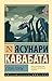 Стон горы (Эксклюзивная кла...