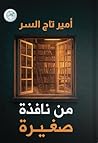 من نافذة صغيرة