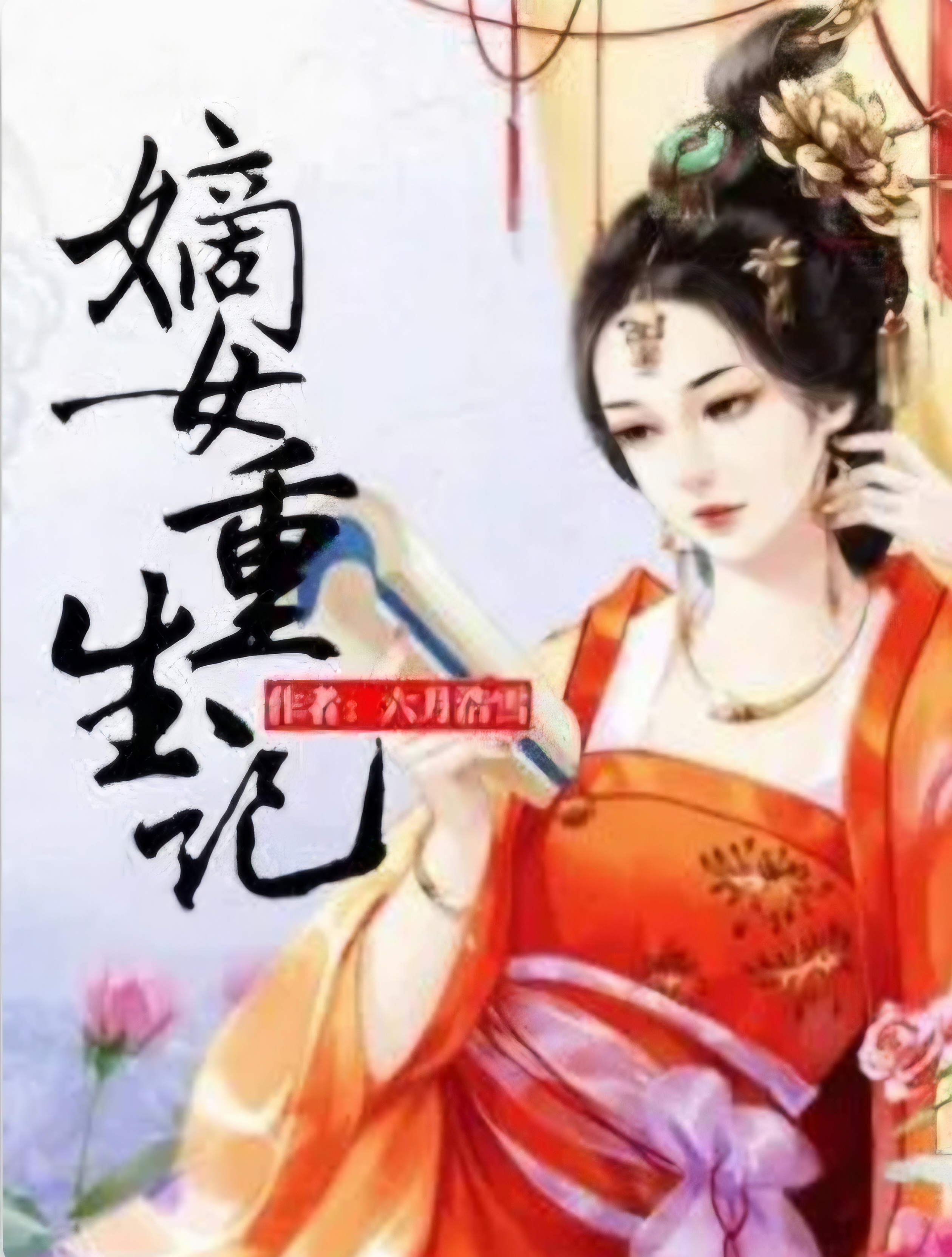 The Record of Han Yuxi
