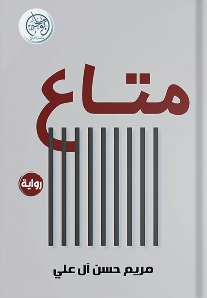 متاع (Paperback)