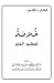 خلاصة تعظيم العلم