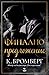 Финално предложение (S.I.N. #3)