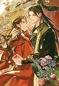 อัจฉริยะครองโลก เล่ม 8