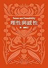 理性與感性
