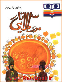 سه تار موی طلایی