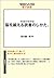 45分でわかる！脳を鍛える読書のしかた。 by 茂木健一郎