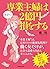 専業主婦は２億円損をする (Japanese Edition)